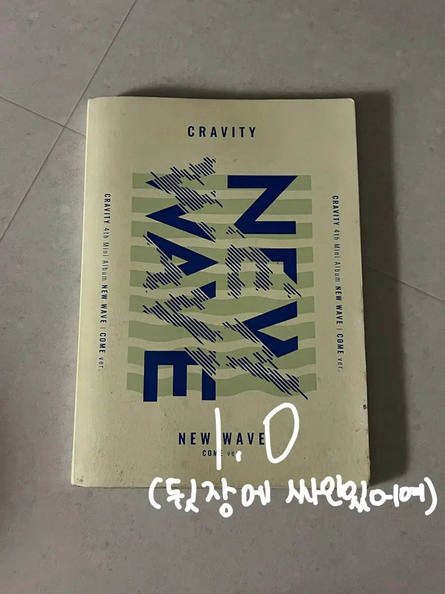 크래비티 사인앨범