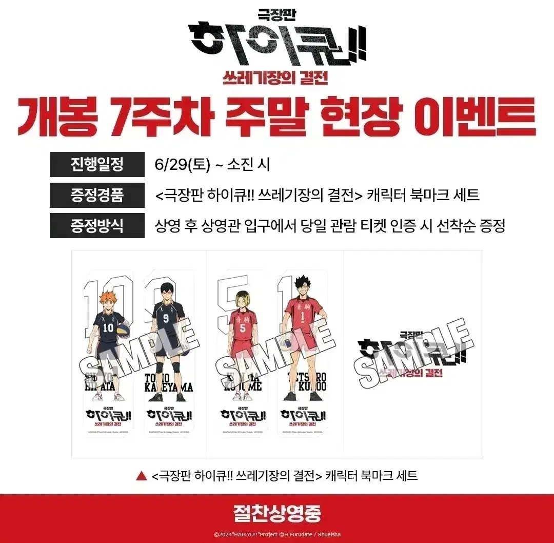 하이큐 영화특전 책갈피