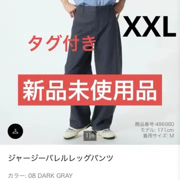 [ 미사용 새상품 택 포함 사이즈 빅 ] UNIQLO 저지 배럴 레그 팬츠