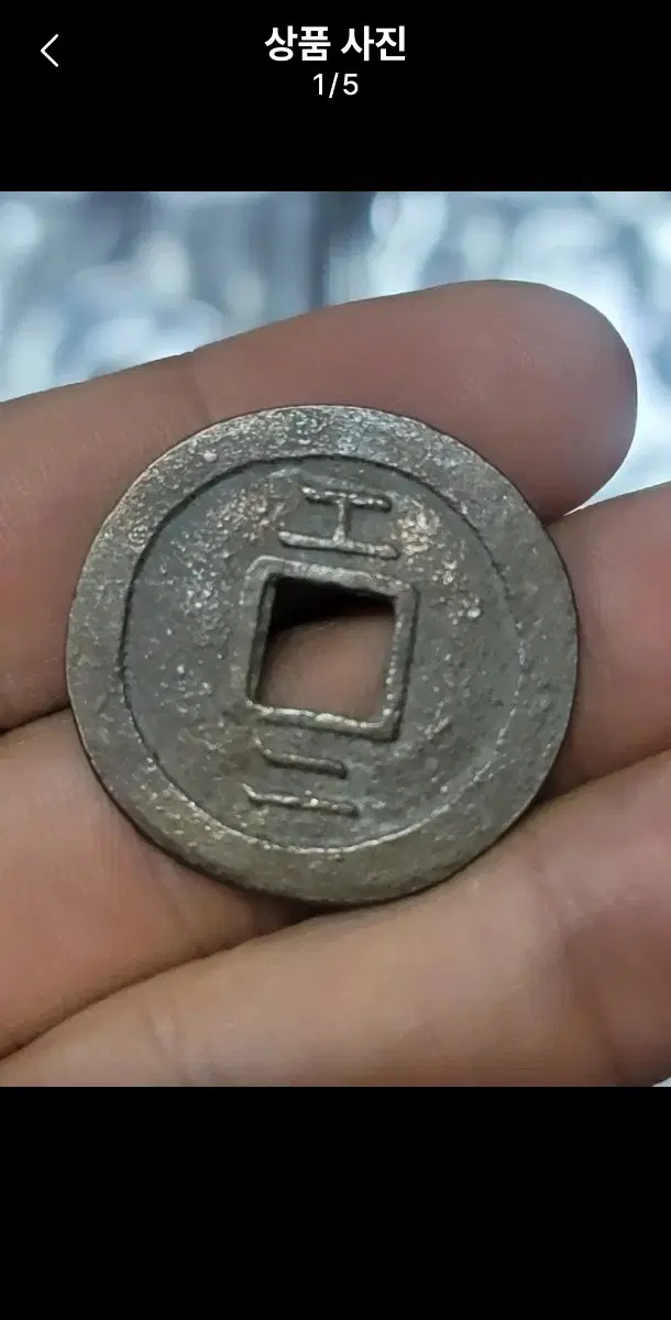 c65.외국동전.은화.금화.고전주화.근대주화.옛날돈