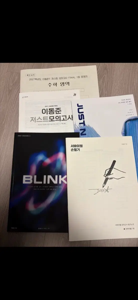 이동준 저스트 모의고사 + 저스트N + 블링크
