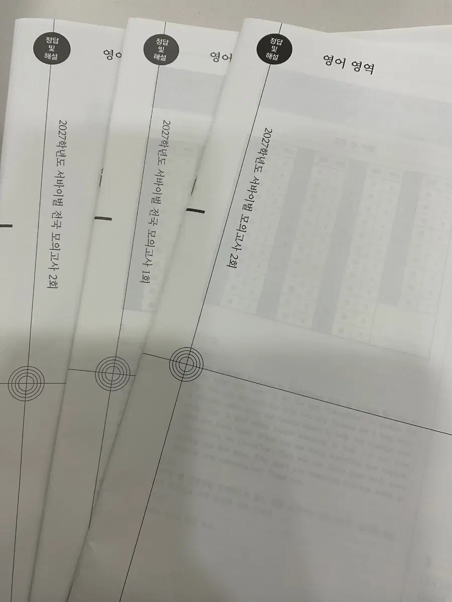 [장기거래] SDIJ 시대인재 영어 전국서바이벌