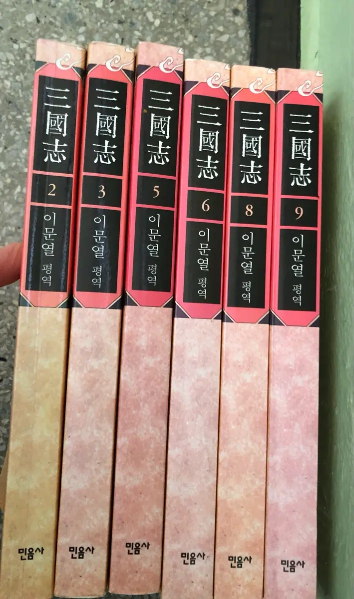 삼국지 이문열 믿음사