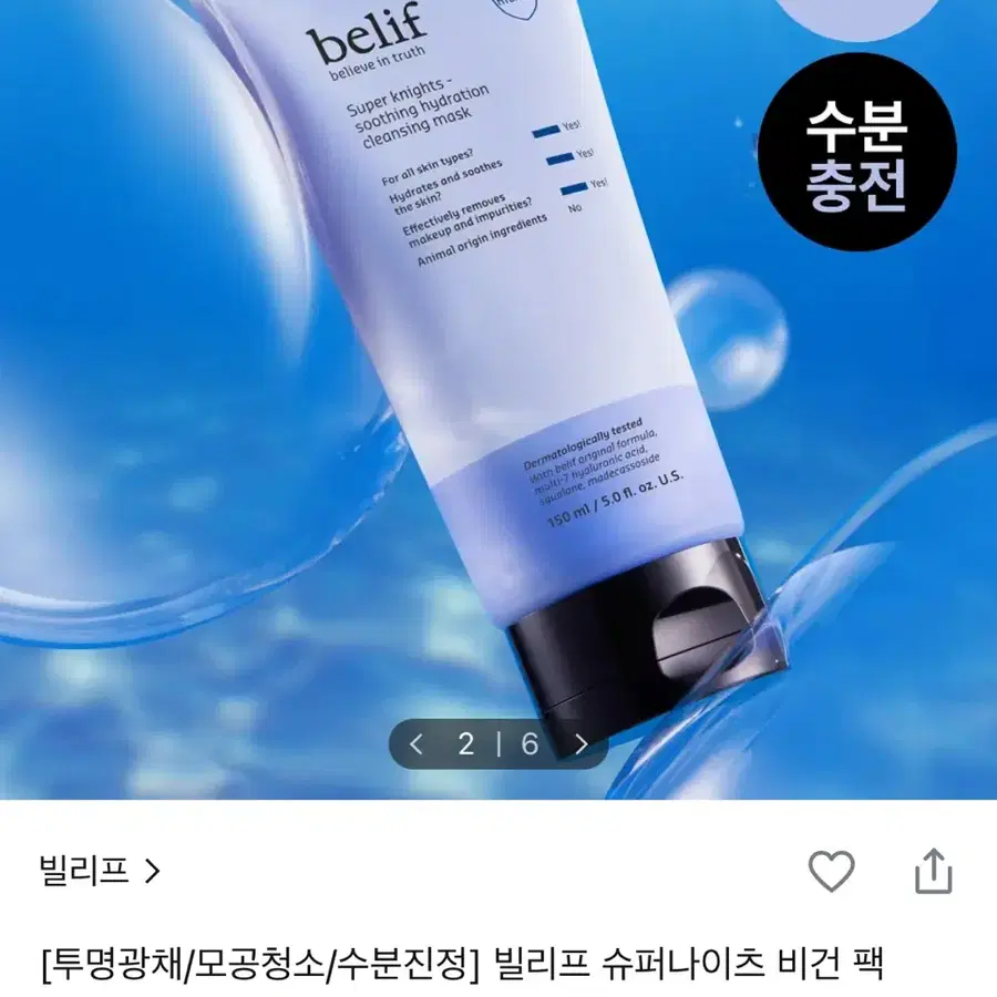 새상품) 빌리프 슈퍼나이츠 비건 팩 클렌저 150ml