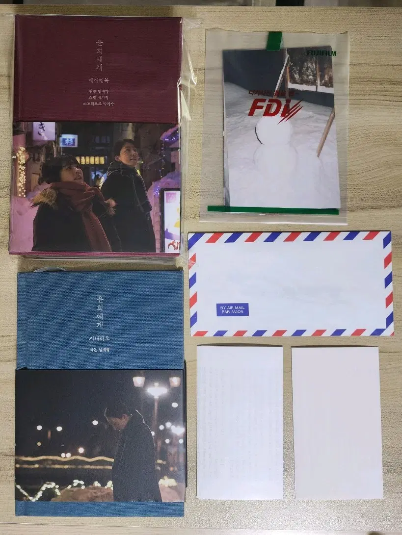 [일괄7] 윤희에게 < 초판 > 시나리오북 + 메이킹북