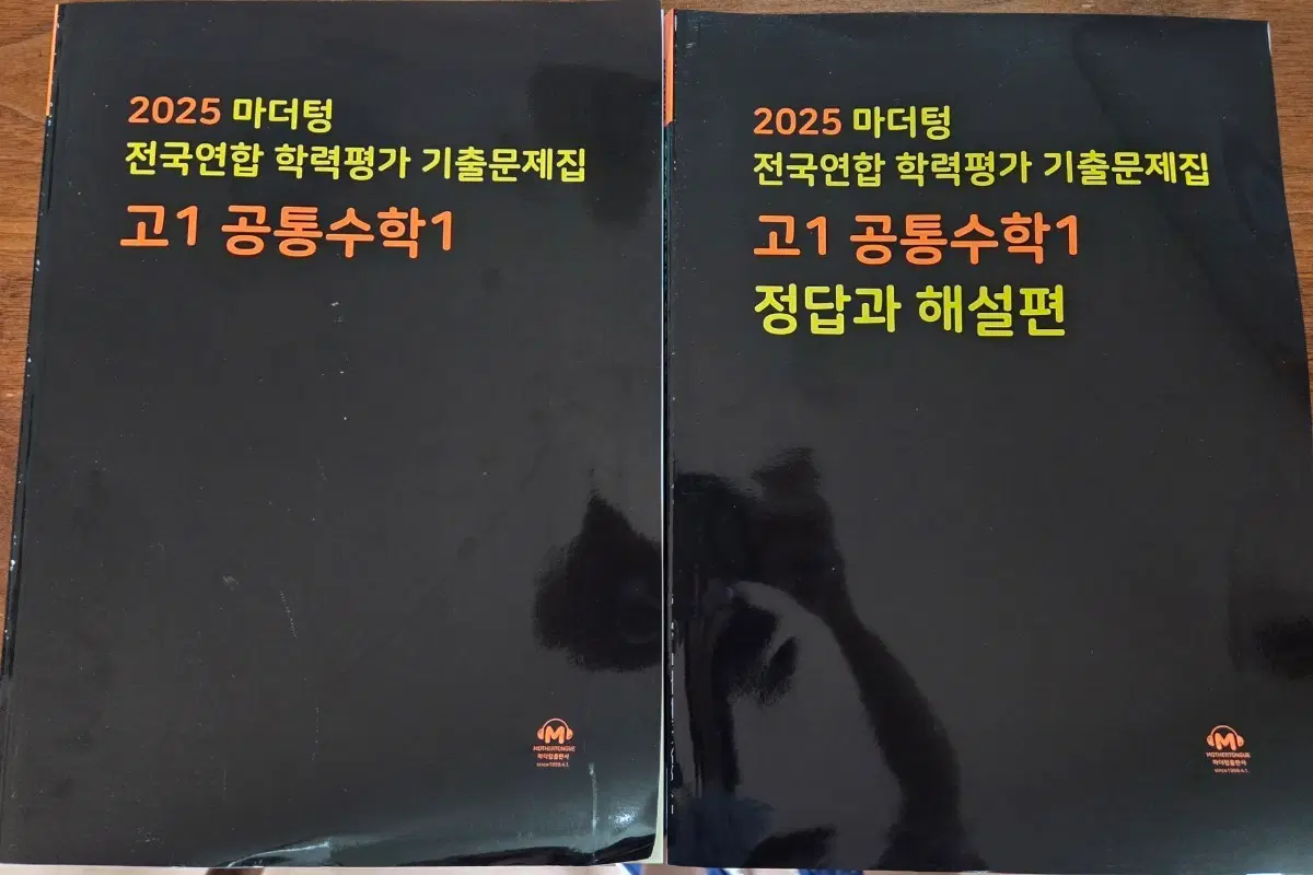 2025 마더텅 고1공통수학1 전국연합 학력평가