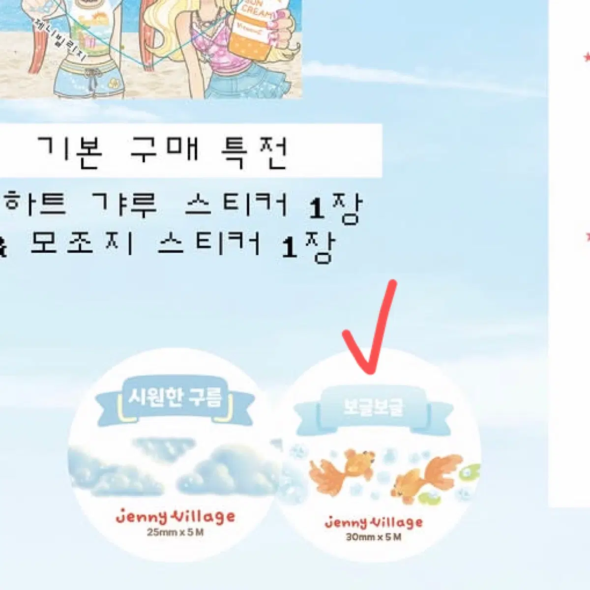 제니빌리지 보글보글 키스컷 띵