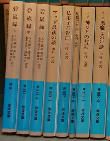 이와나미 문고 불교 9권