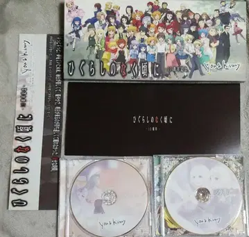 쓰르라미 울 적에 10주년 기념 You & history CD