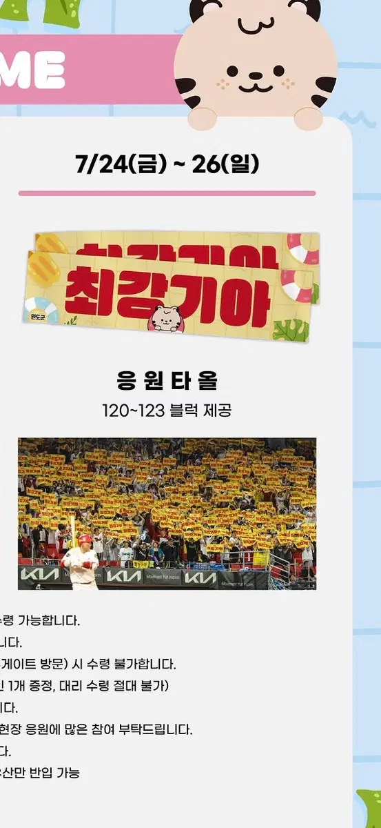최강기아 응원타올 25일 토요일에 양도해주실분계시나요??ㅜㅠ