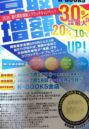 K-BOOKS 매입 30% 업 스크래치 카드
