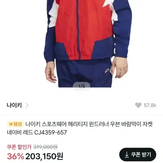 새상품)) 나이키 헤리티지 윈드러너 우븐 바람막이 자켓 110