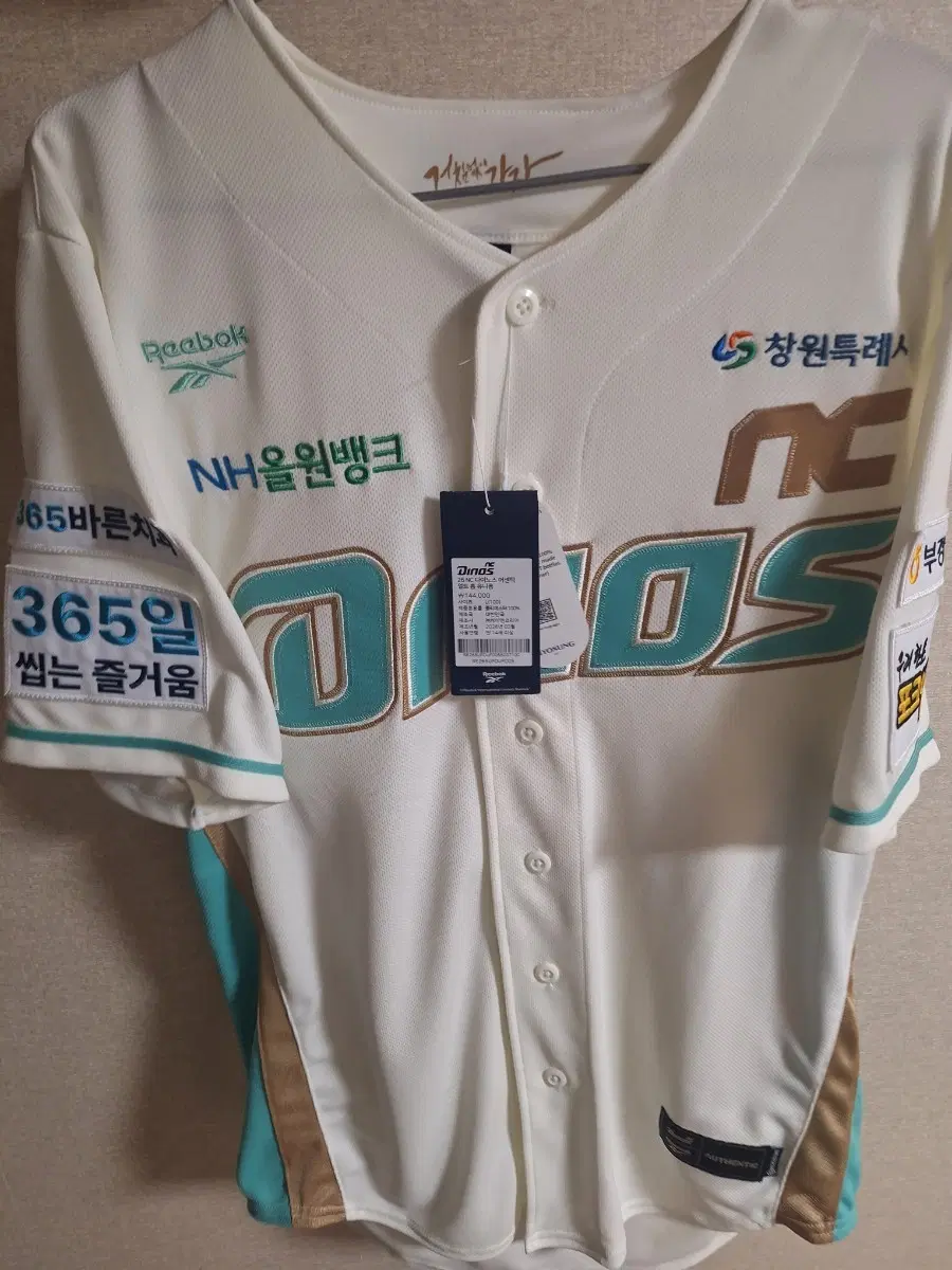 NC 다이노스 얼트 홈 유니폼