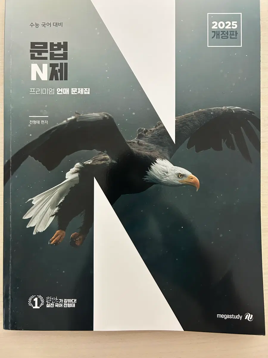 전형태 문법 n제 2025
