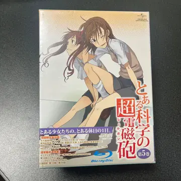 미개봉 새상품 어떤 과학의 초전자포 5권 최초 한정판 Blu-ray