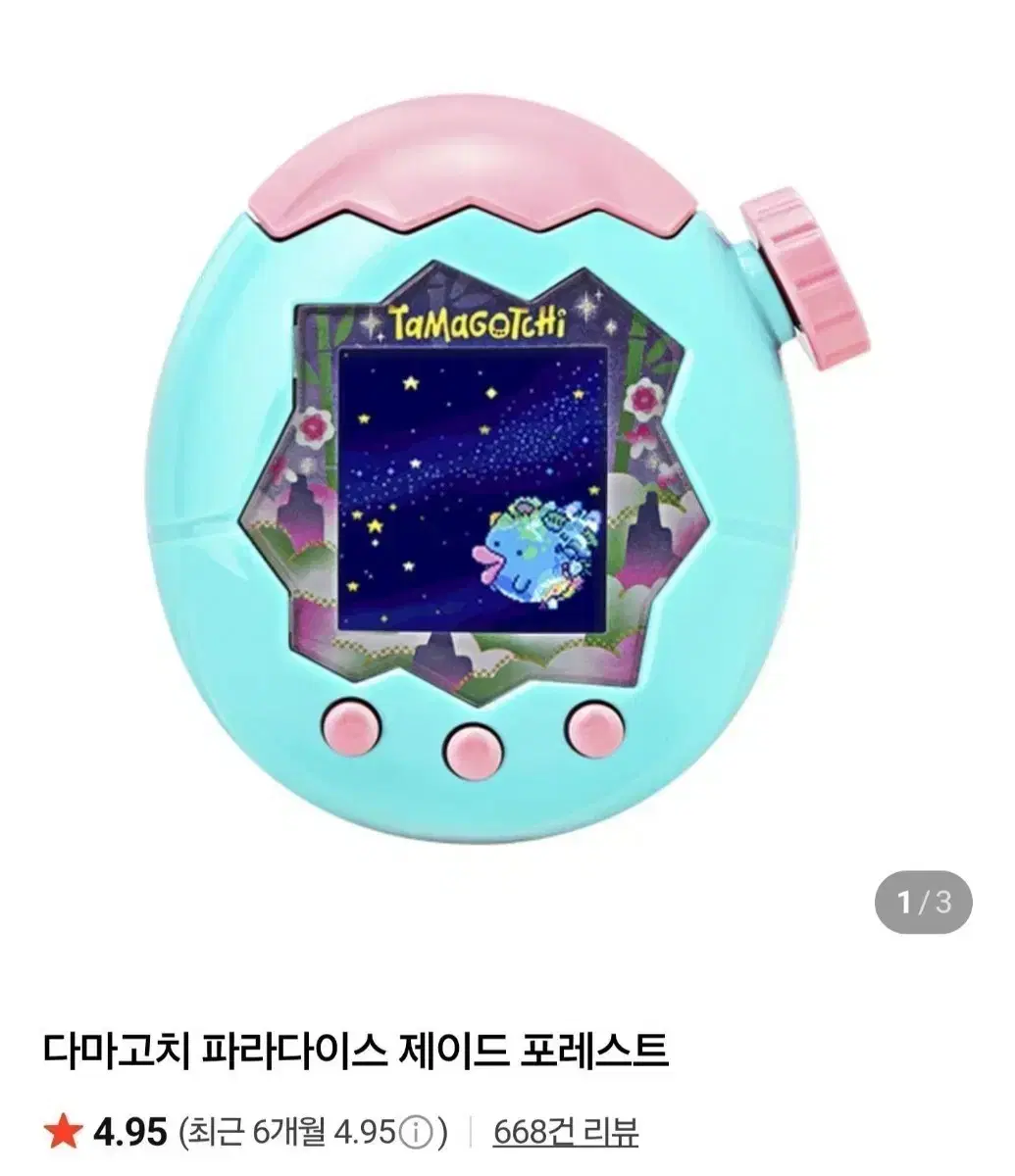 다마고치 파라다이스 제이드 포레스트