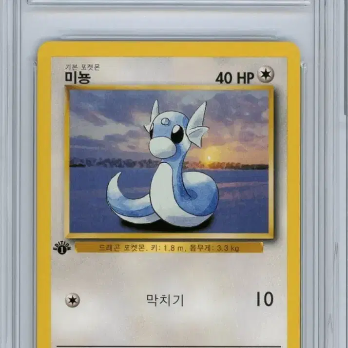 포켓몬 할인 (pop 3) (brg 10) 포켓몬 1st edition 초판 미뇽 최고등급 카드 사진 1