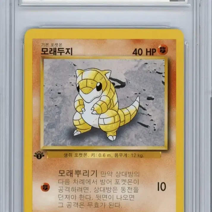 포켓몬 1st edition 카드 모래두지 1st Edition 62 사진 1