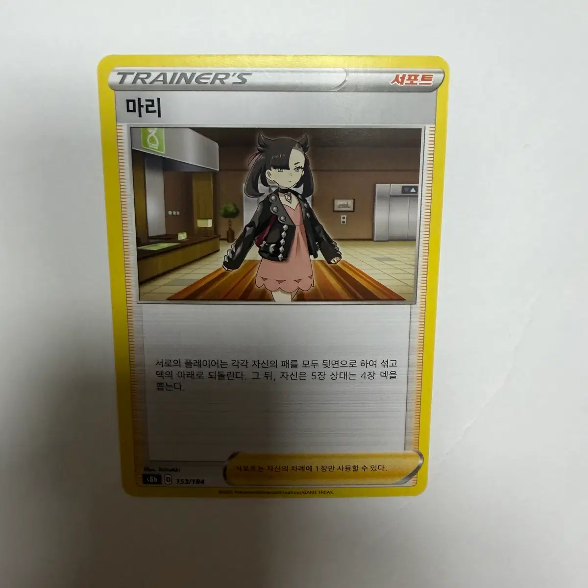 마리 서포트 포켓몬카드