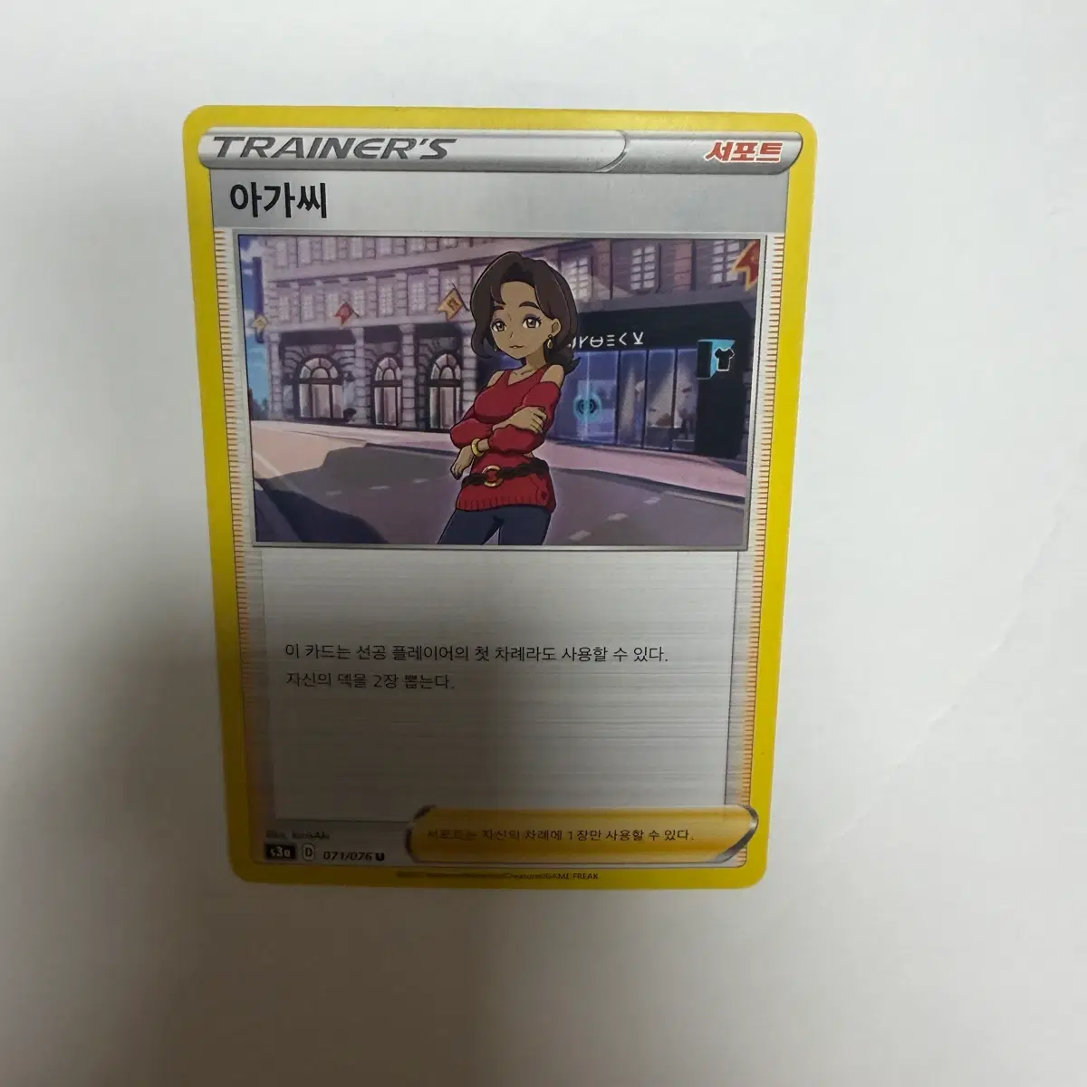 아가씨 서포트 포켓몬카드
