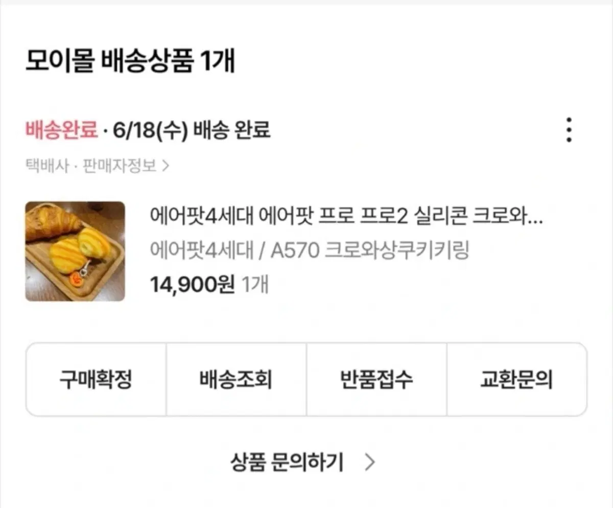 에어팟 4세대 크로와상 케이스