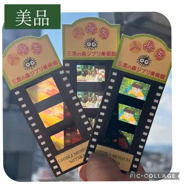 [새상품급] 미타카의 숲 지브리 미술관 입장권 3장 포뇨 사용