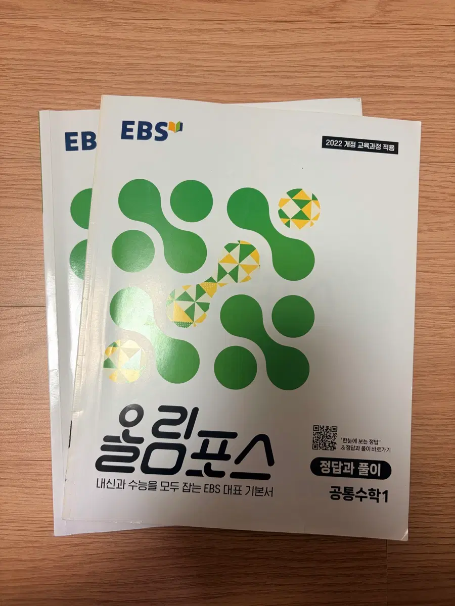 EBS 올림포스 공통수학1 문제집