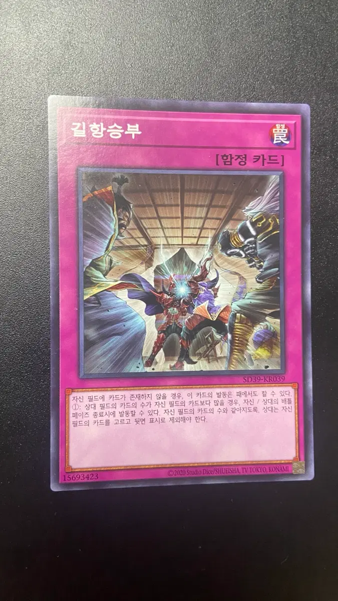 유희왕 길항승부 노멀