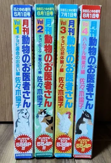 동물병원 4권 세트 사사키 린코 월간 코믹스