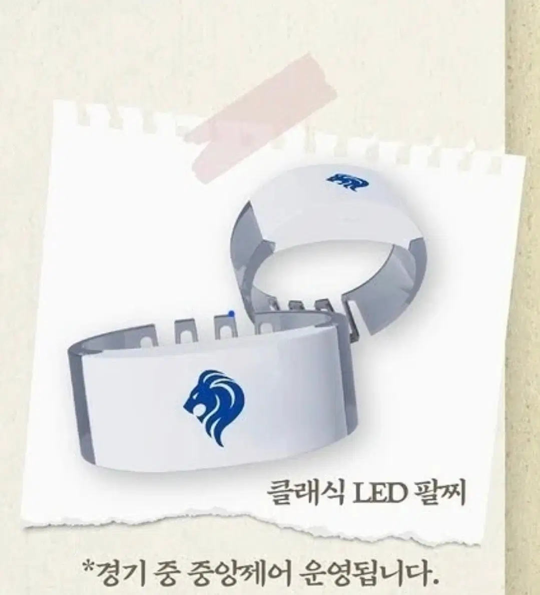 삼성라이온즈 led 팔찌