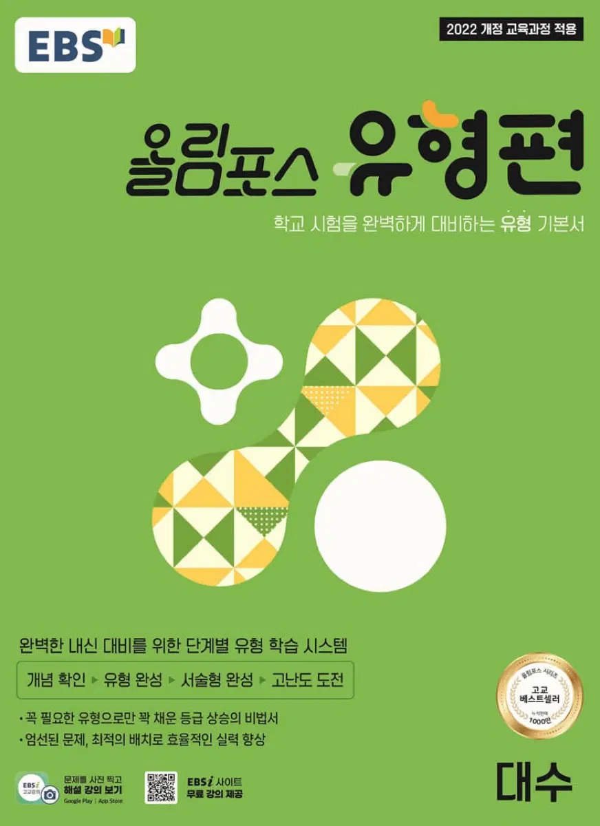 EBS 올림포스 유형편 대수