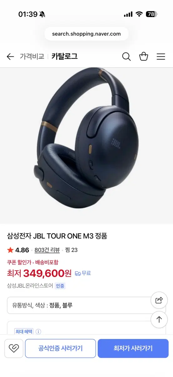 jbl tour one m3 미개봉 팝니다