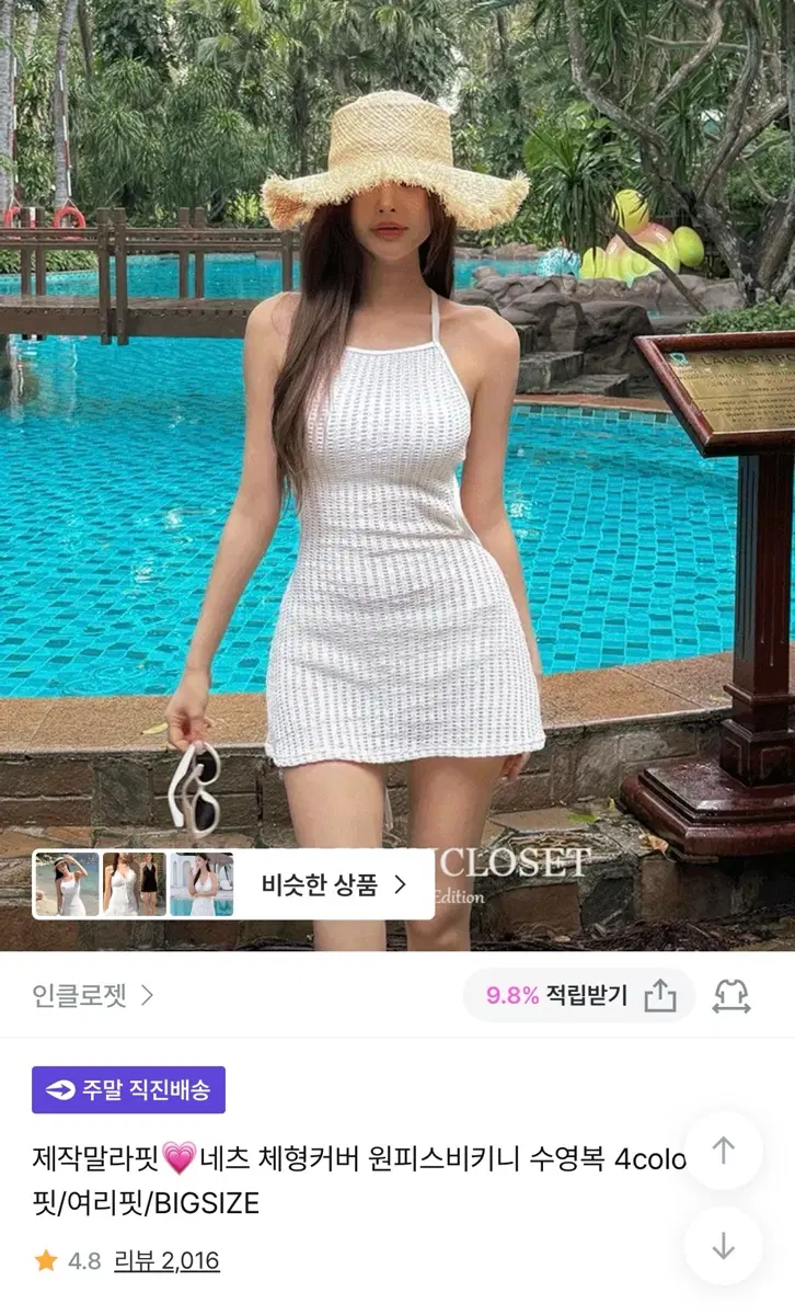 인클로젯 네츠 체형커버 원피스비키니 수영복 아이보리