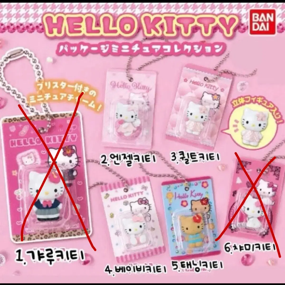 헬로키티 가챠 뽑기 피규어