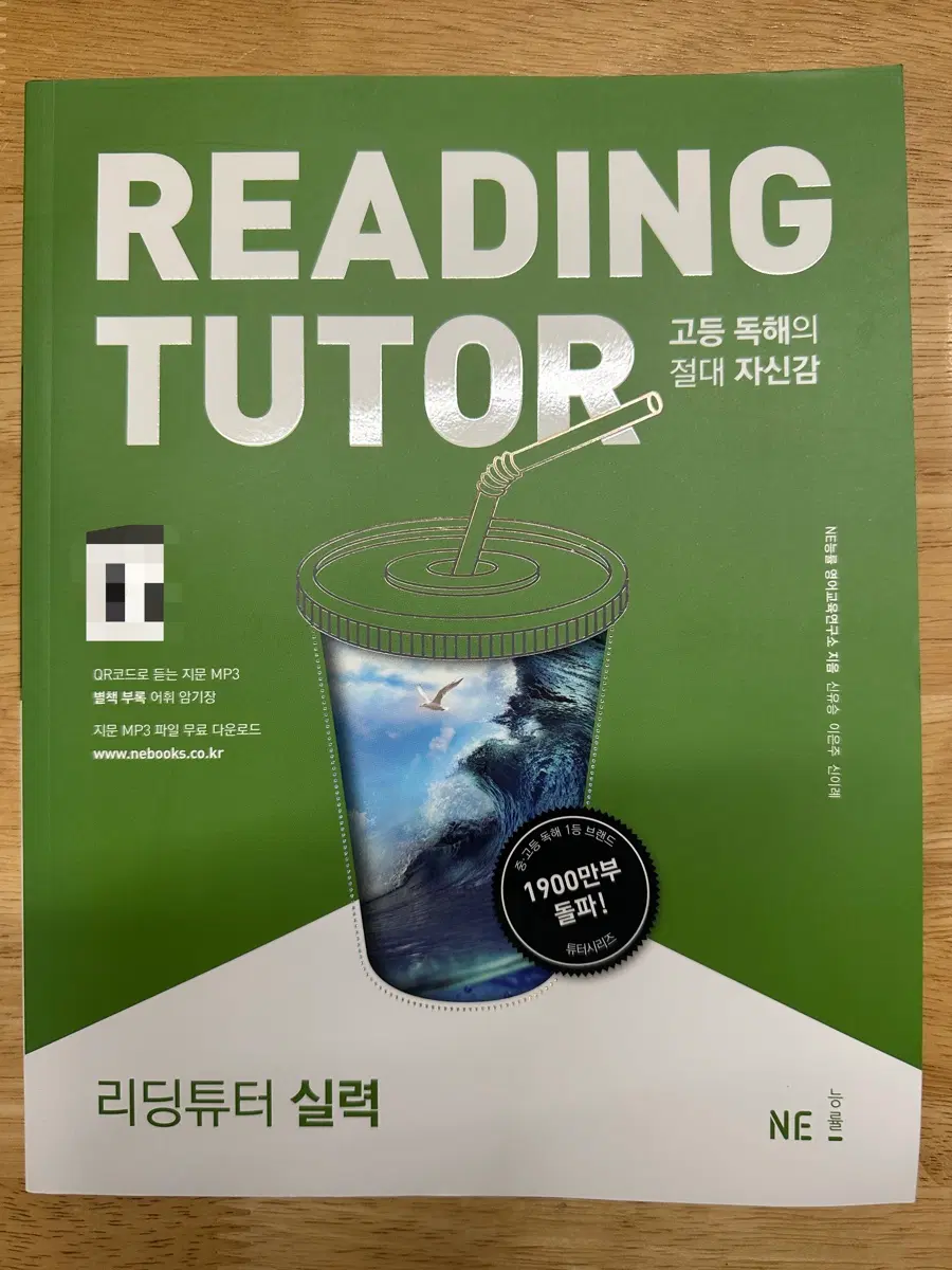 NE 능률 리딩튜터 실력