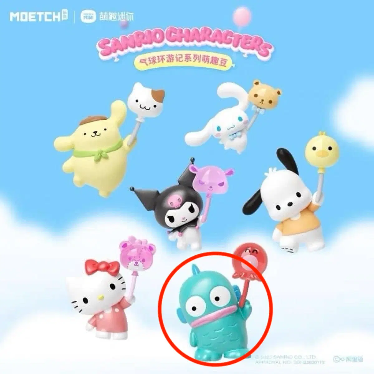 산리오 풍선여행 한교동