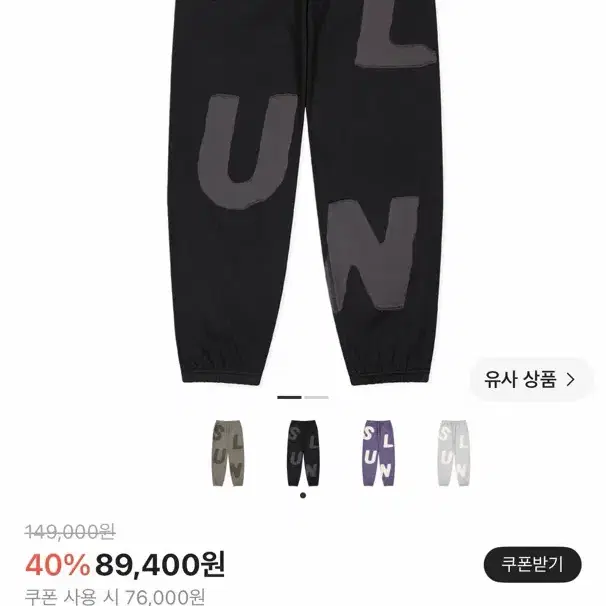 SUNLOVE 캐피탈 스웻팬츠 블랙
