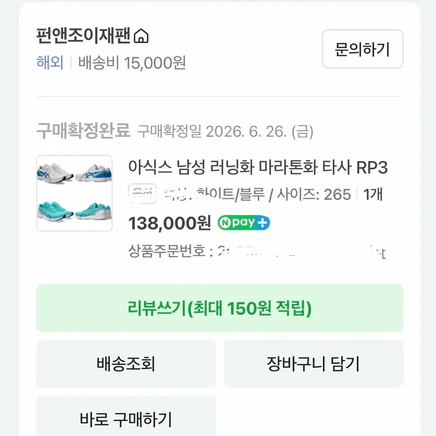 아식스 타사 rp3