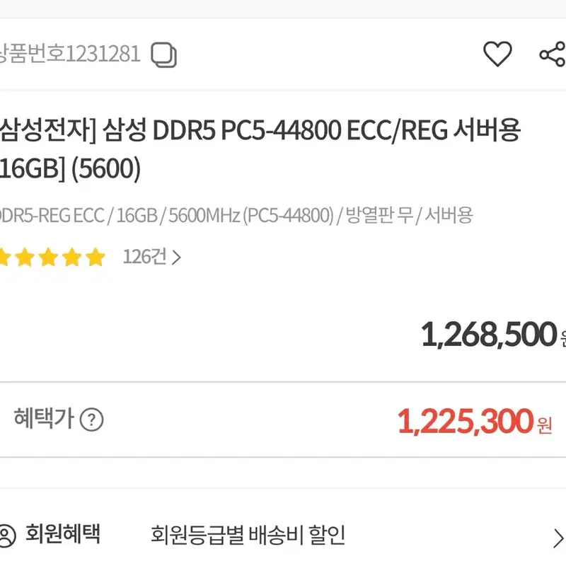 삼성전자 DDR5 PC5-44800 16GB 서버용 5600MHz