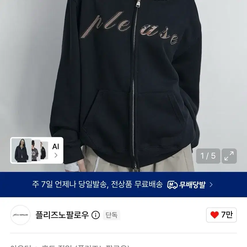 플리즈노팔로우 보노 패치 스웻 후드집업 (쿨 차콜)