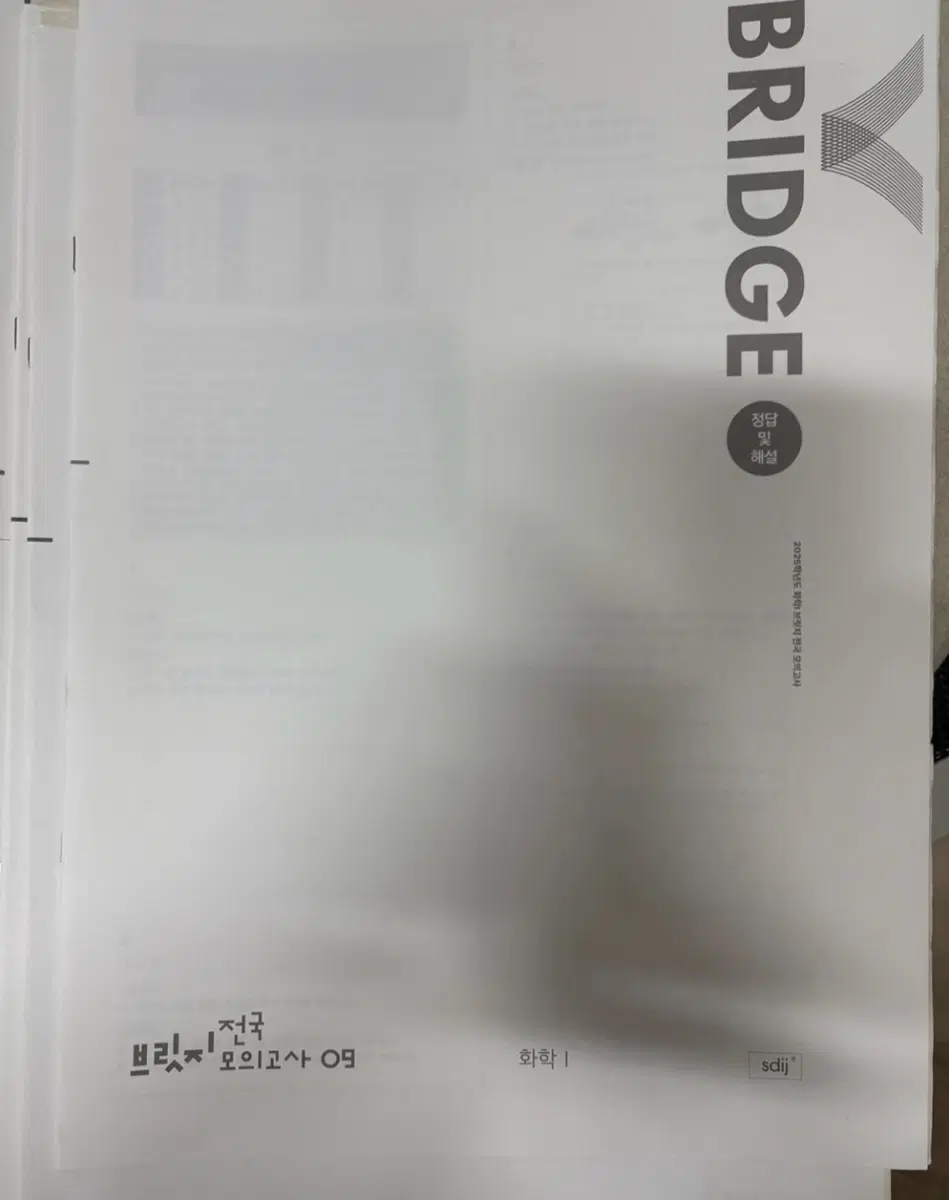 2025 시대인재 화학1 모의고사