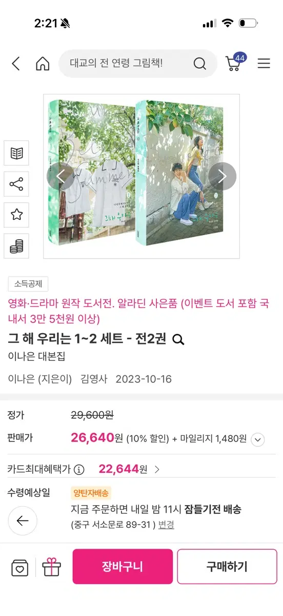 그해우리는 대본집