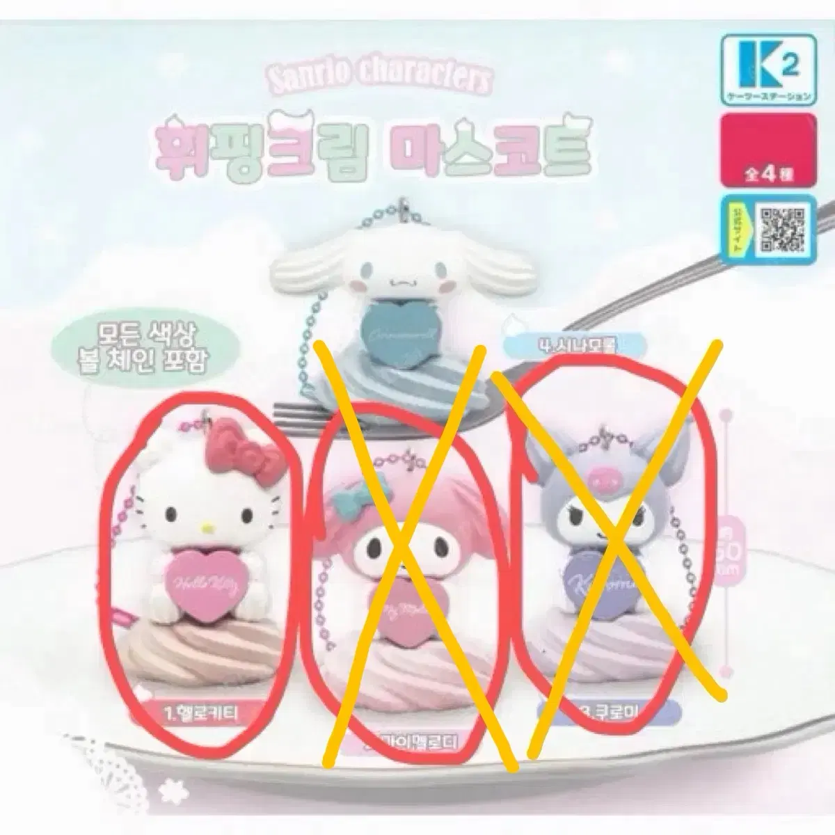 산리오 휘핑크림 마스코트 피규어 가챠 판매 헬로키티 마이멜로디