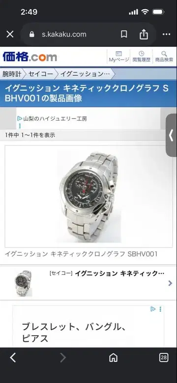 SEIKO 이그니션 키네틱 크로노그래프 SBHV001