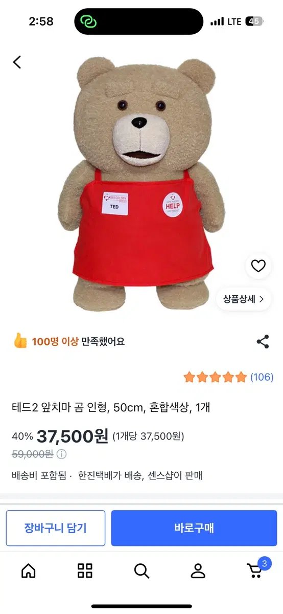 테드2 앞치마 곰 인형 50cm 두개있어요