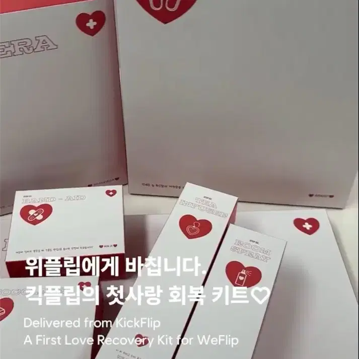킥플립 회복 키트 구합니다!! 구성품도 괜찮아요