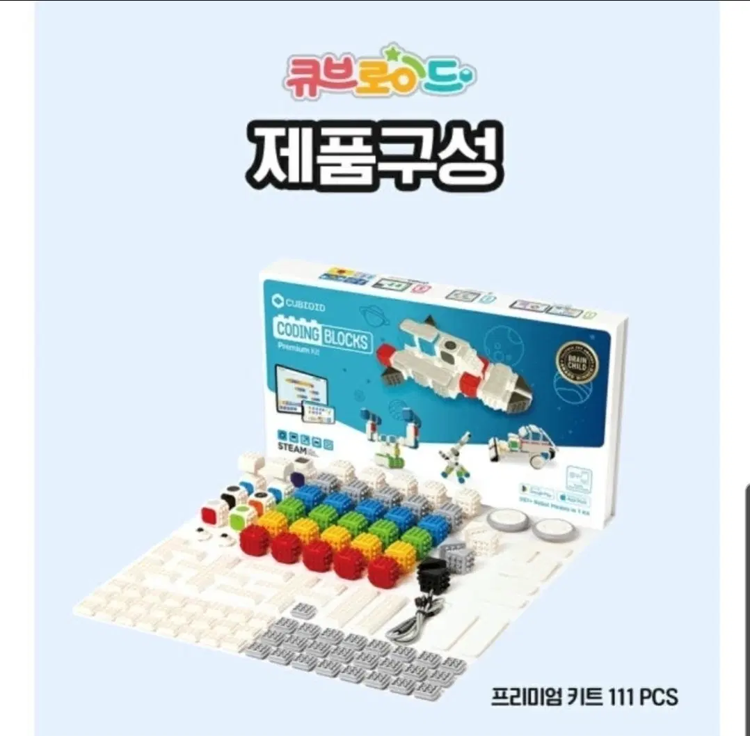 큐브로이드 코딩 블록 프리미엄 키트 111PCS