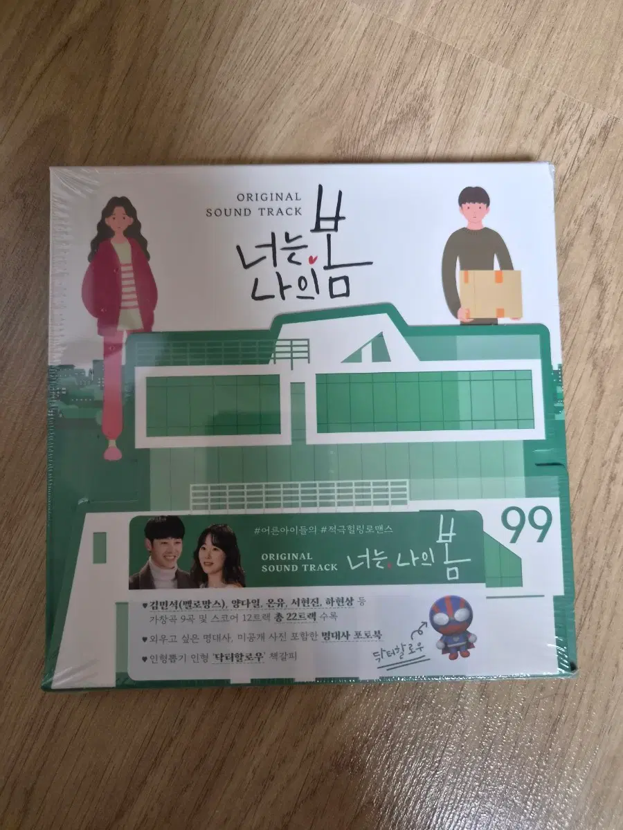 TVN 너는나의봄 OST