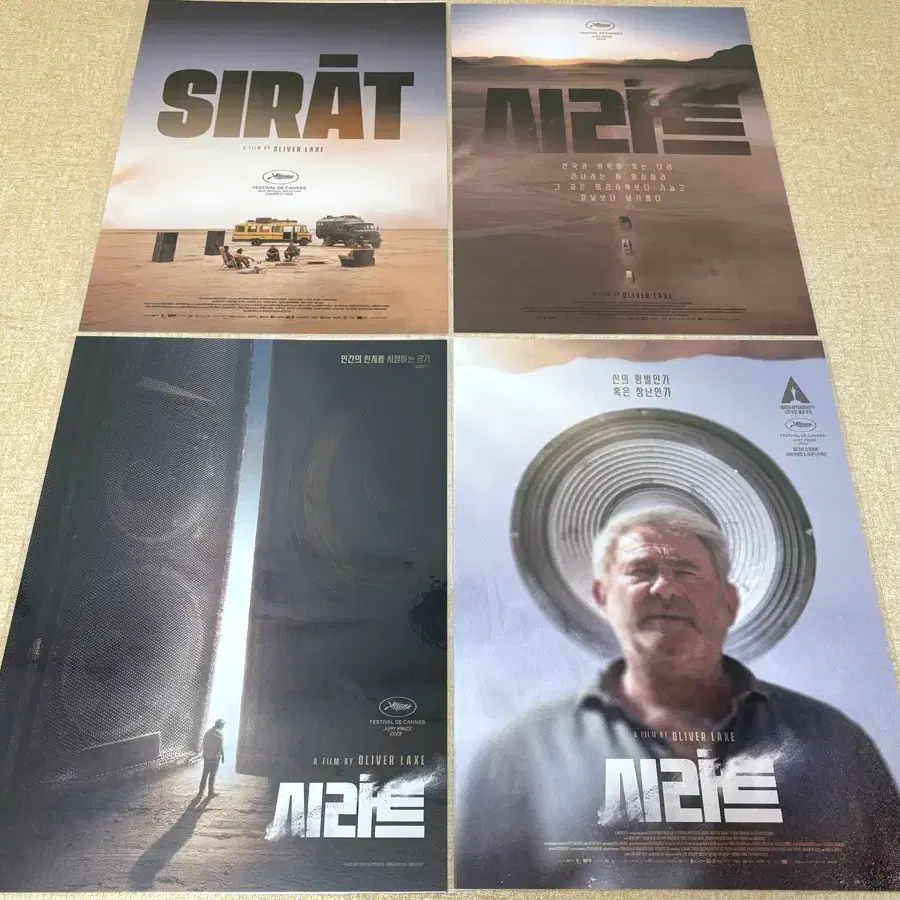 시라트 포스터 4종