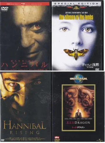 양들의 침묵 레드 드래곤 한니발 라이징 DVD 4개 무료배송